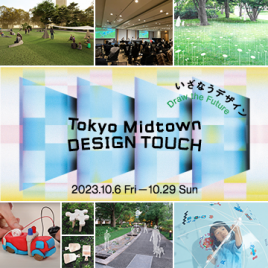 Tokyo Midtown DESIGN TOUCH 2023