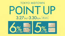 【予告】ポイントアップ