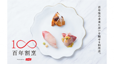 ニッスイ 百年割烹