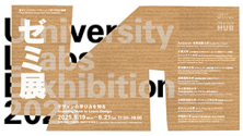 東京ミッドタウン・デザインハブ 第114回企画展<br>「ゼミ展2025 デザインの学び方を知る」