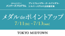 メダルdeポイントアップキャンペーン