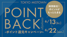 ポイント還元キャンペーン