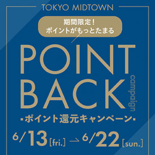 ポイント還元キャンペーン