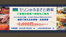 セゾンのふるさと納税キャンペーン