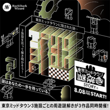 周遊型謎解きイベント 『STORY³（ストーリーズ）』