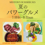 夏のパワーグルメ