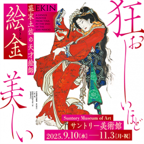 幕末土佐の天才絵師 絵金