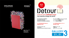 Moleskine『Detour Tokyo』