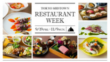 TOKYO MIDTOWN　RESTAURANT WEEK