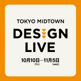 TOKYO MIDTOWN DESIGN LIVE