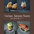Precious Autumn Sweets &ndash;ときめく、魅惑の秋スイーツ&ndash;