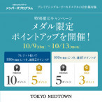 三井ショッピングパーク　メンバーズプログラム　<br>特別還元キャンペーン