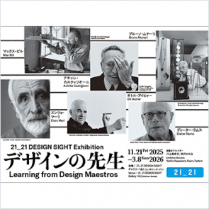 デザインの先生