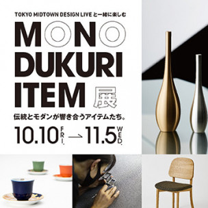 MONODUKURI ITEM  展