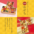 東京ミッドタウン　おせち