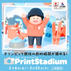 プリントスタジアム presented by 三井不動産