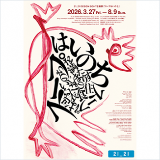21_21 DESIGN SIGHT | デザイン＆アート | 東京ミッドタウン