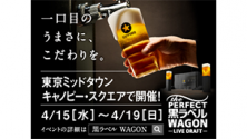 THE PERFECT 黒ラベル WAGON -LIVE DRAFT-