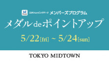三井ショッピングパーク　メンバーズプログラム　<br>メダルdeポイントアップキャンペーン