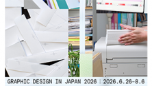 日本のグラフィックデザイン2026