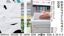 日本のグラフィックデザイン2026