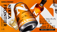「ニッカ フロンティア」 缶ハイボール 発売イベント