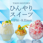 ひんやりスイーツ