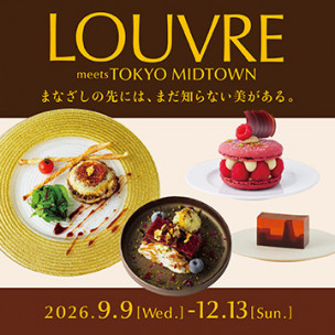 LOUVRE meets TOKYO MIDTOWN <br>まなざしの先には、まだ知らない美がある。