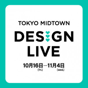 TOKYO MIDTOWN DESIGN LIVE 2026
