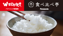 食べ比べ亭