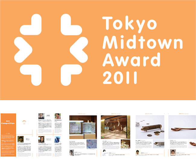 Tokyo Midtown Award 2011