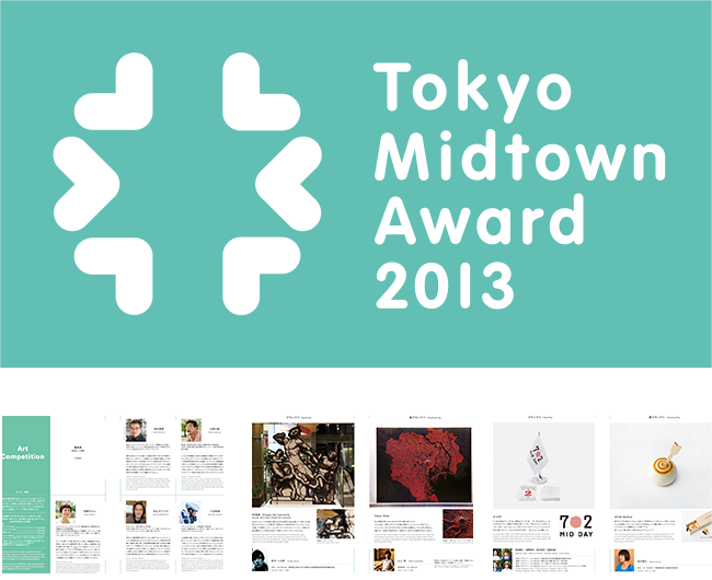 Tokyo Midtown Award 2013