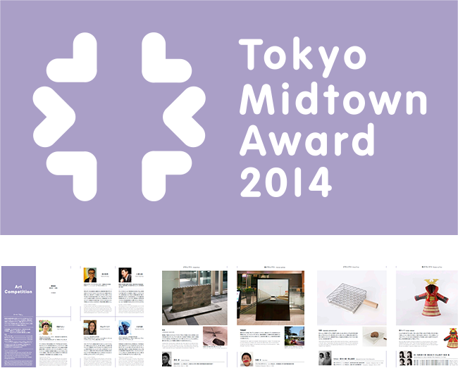 Tokyo Midtown Award 2014