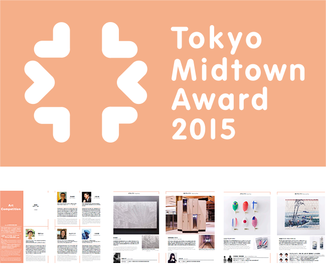 Tokyo Midtown Award 2015