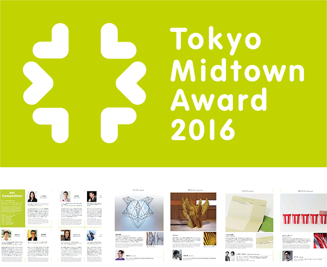 Tokyo Midtown Award 2016