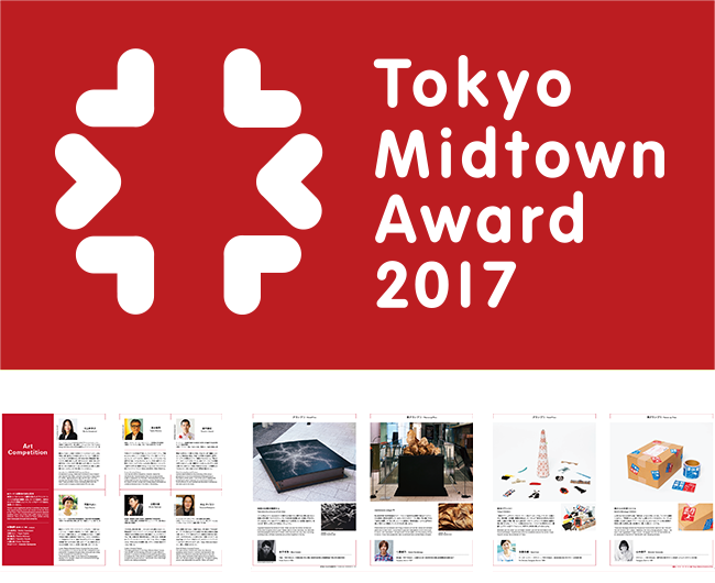 Tokyo Midtown Award 2017