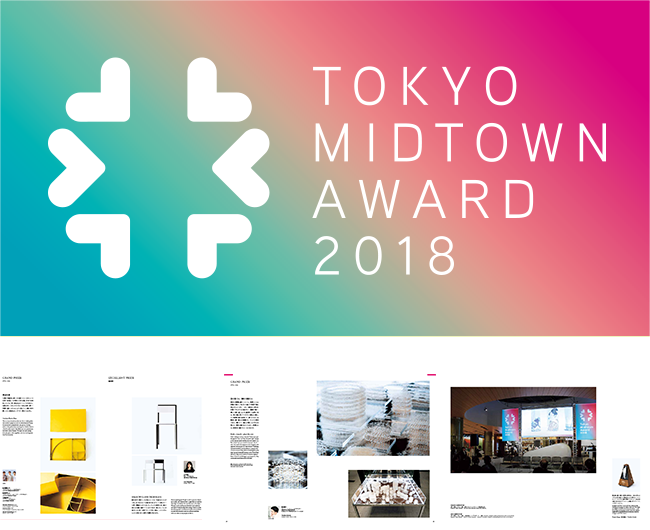 Tokyo Midtown Award 2018