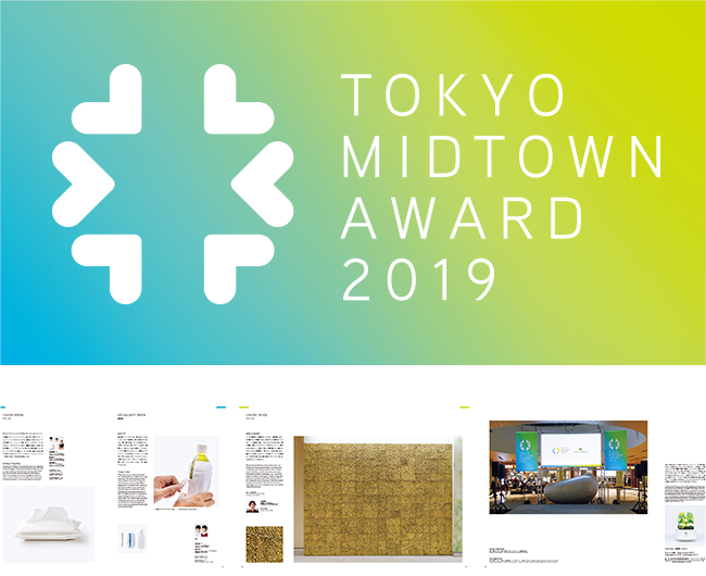 Tokyo Midtown Award 2019