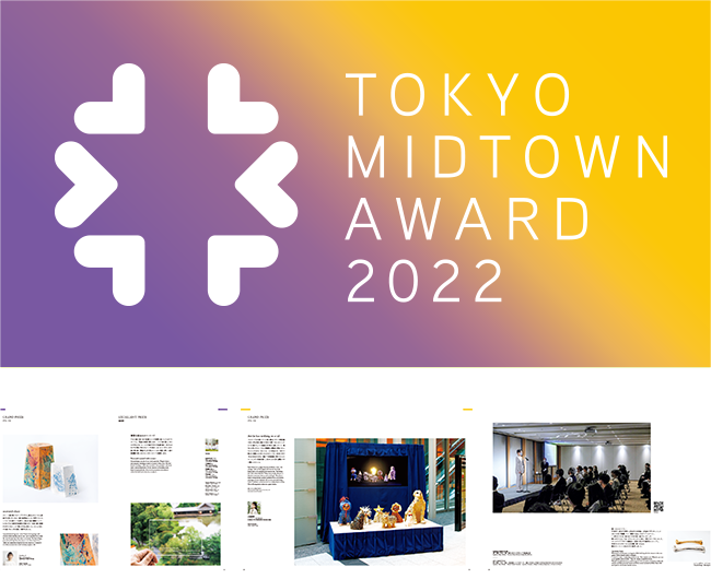 Tokyo Midtown Award 2022
