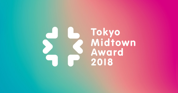 Tokyo Midtown Award 2018 エントリー受付を開始しました！