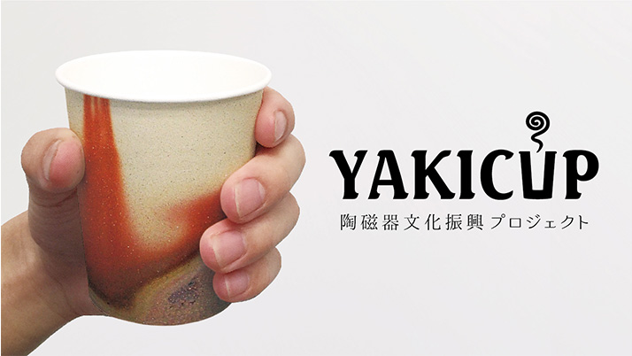 「YAKICUP（焼きコップ）」