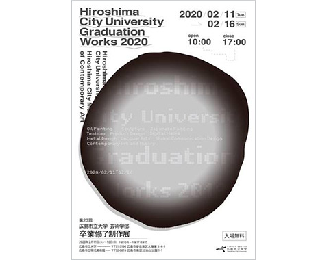 【アートコンぺ受賞者】田中優菜さんが「第23回 広島市立大学芸術学部 卒業・修了作品展」に参加