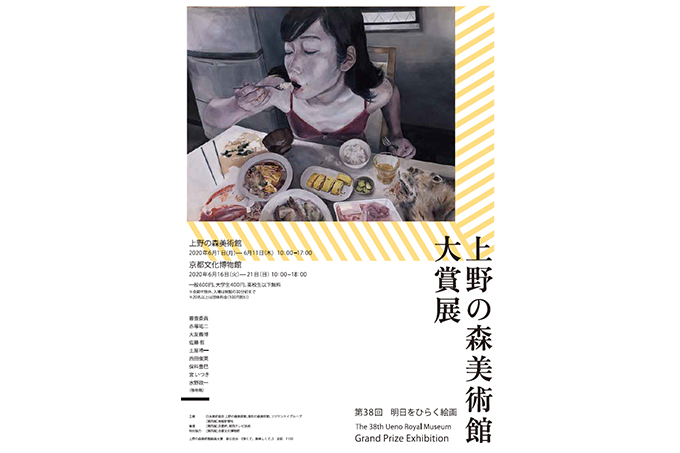 【アートコンペ受賞者】泉里歩さんが「第38回 上野の森美術館大賞」に入選
