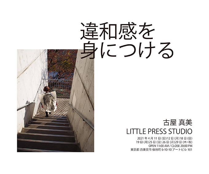 【アートコンペ受賞者】古屋真美さんが版画工房をオープン、記念展として個展を開催