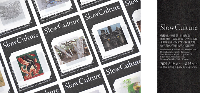 【アートコンペ受賞者】 川田知志さんがグループ展「Slow Culture」に参加