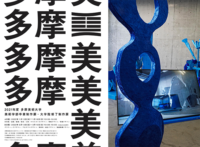 【アートコンペ受賞者】柴田まおさんが多摩美術大学の卒業制作展に出展