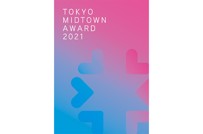 TOKYO MIDTOWN AWARD 2021 電子カタログを公開しました。