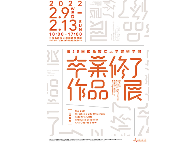 【アートコンペ受賞者】草地里帆さんが第25回広島市立大学芸術学部卒業・修了作品展に出展
