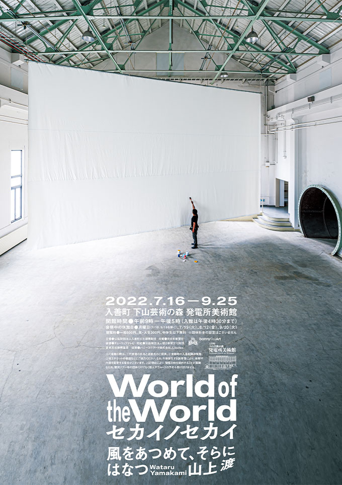 【アートコンペ受賞者】山上渡さんが富山で個展を開催