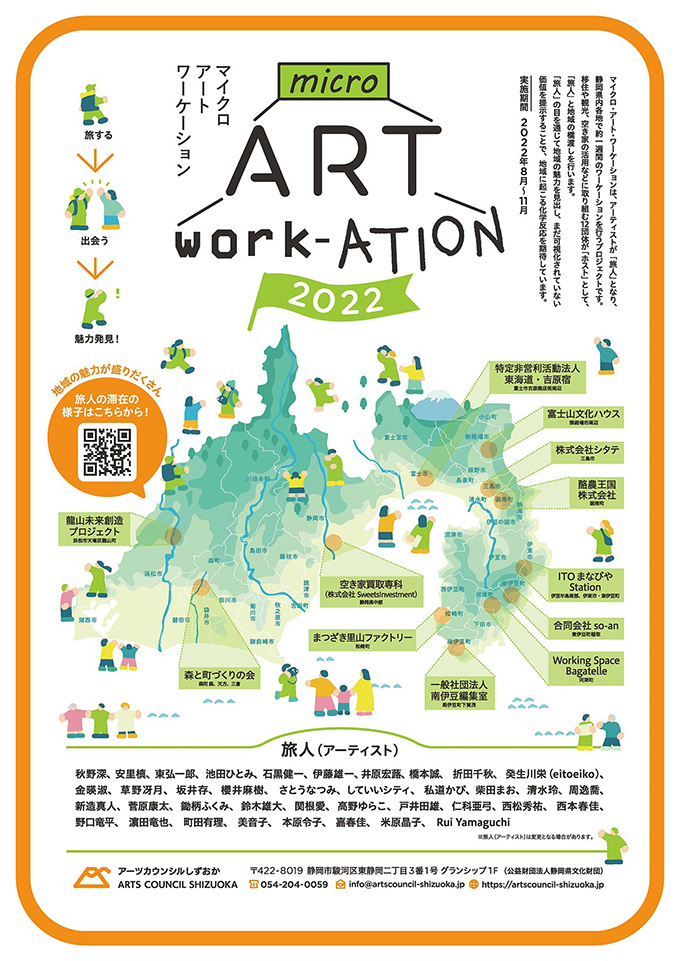 【アートコンペ受賞者】柴田まおさん・井原宏蕗さんが「マイクロ・アート・ワーケーション（MAW）2022」に参加